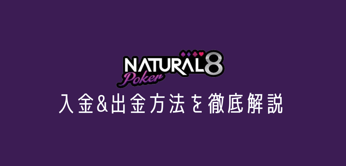 natural8-how-to-deposit-withdraw